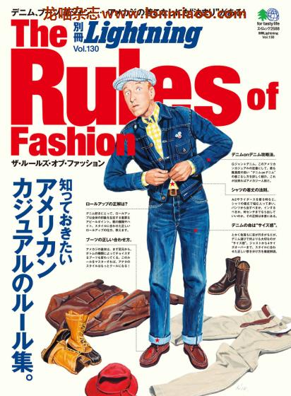 [日本版]Lightning 别册 vol.130 The Rules of Fashion 男士时尚穿搭PDF电子杂志